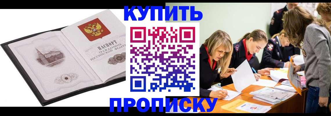 временная регистрация недорого в Гулькевичах